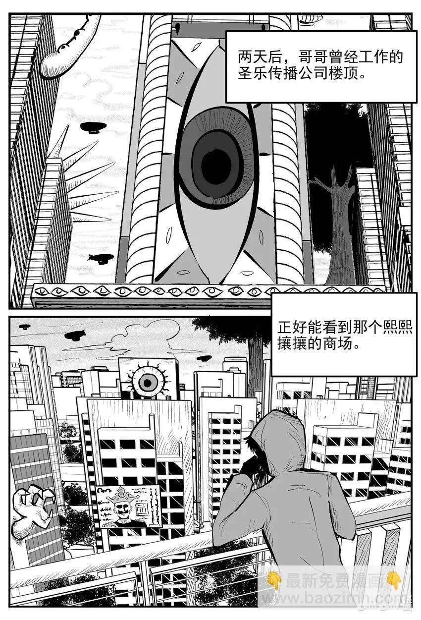 920 地上天国的魔音 第10页