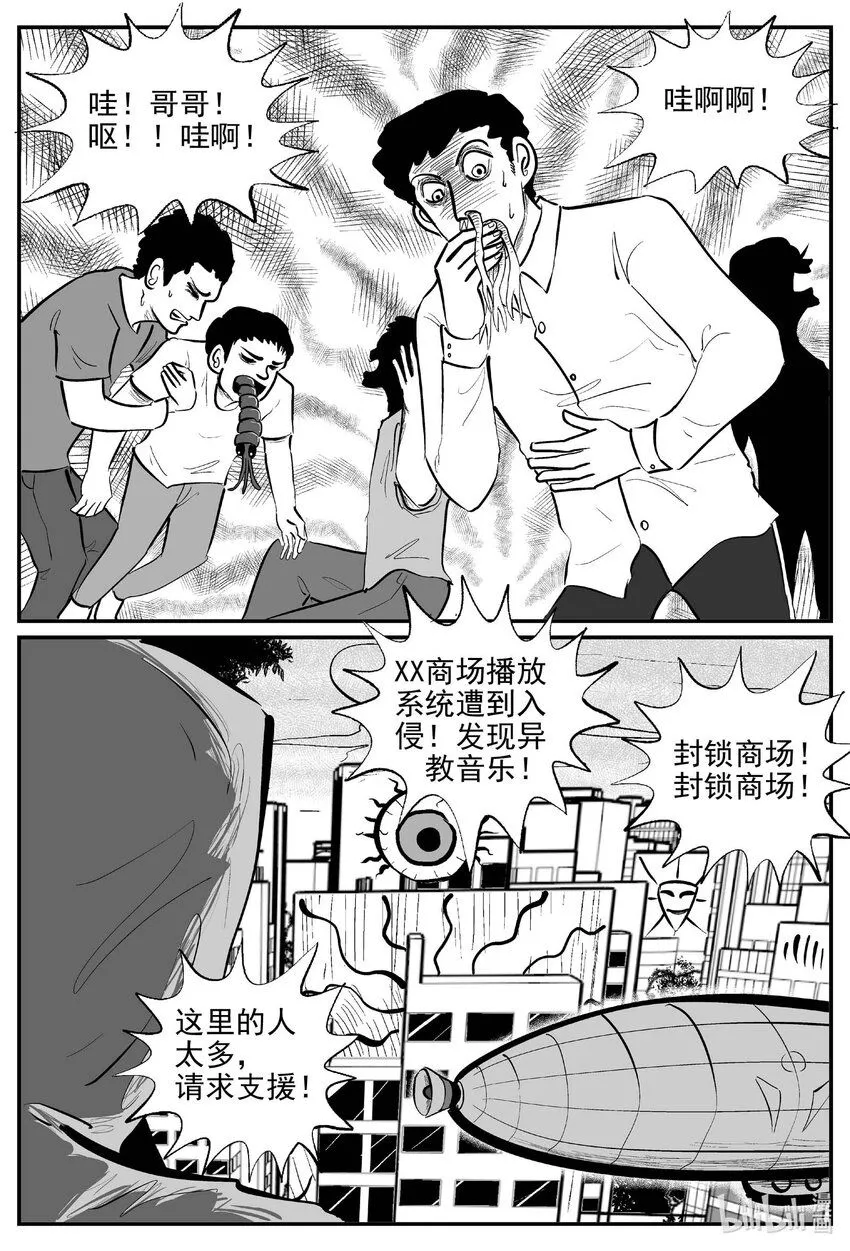 920 地上天国的魔音 第13页
