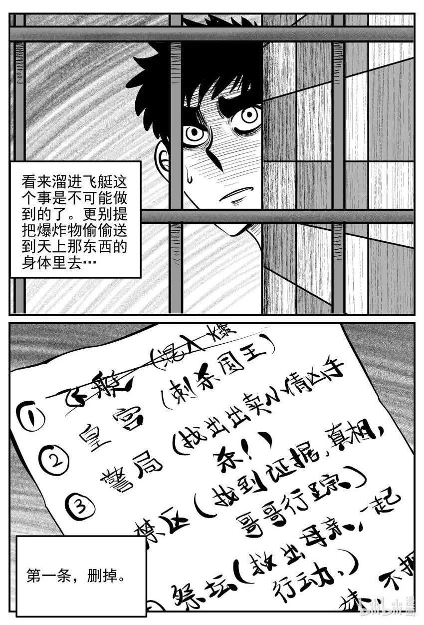 919 地上天国的魔音 第2页