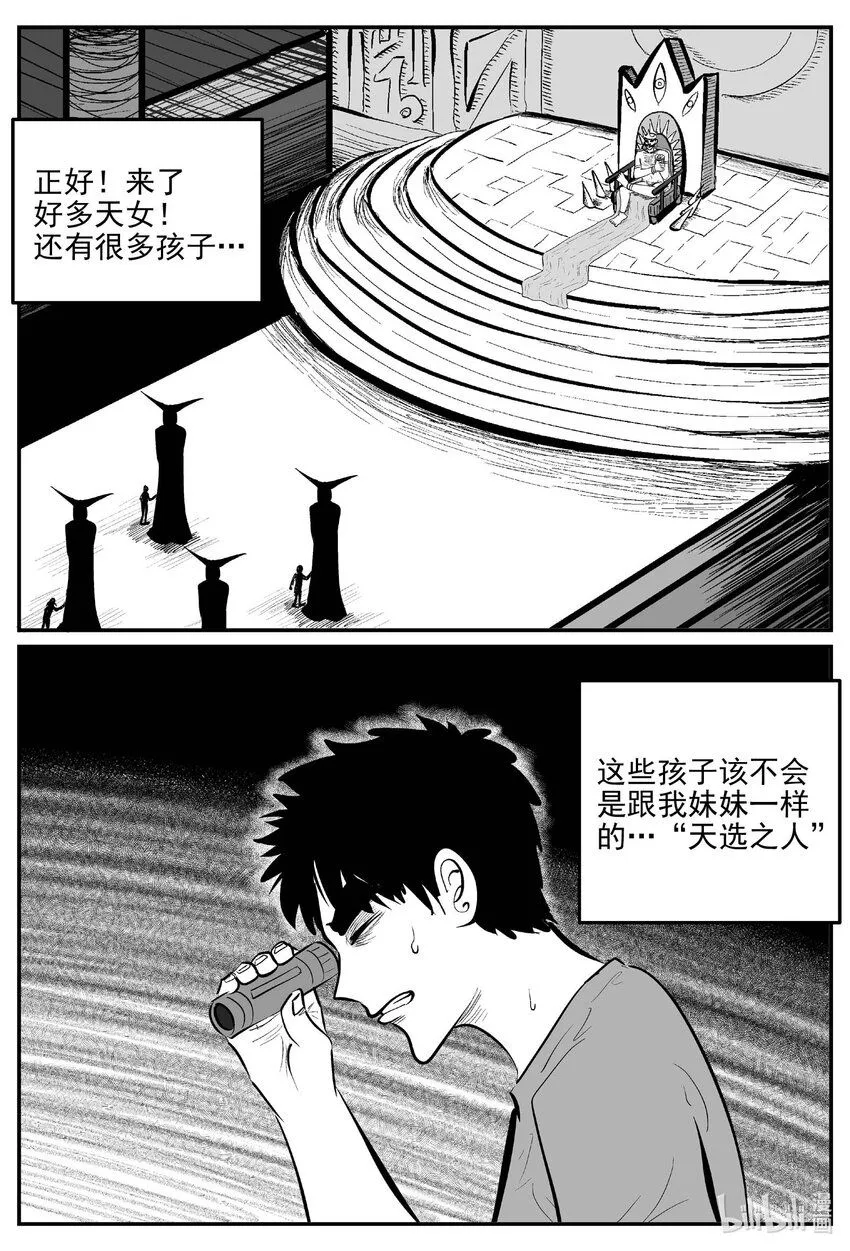919 地上天国的魔音 第7页