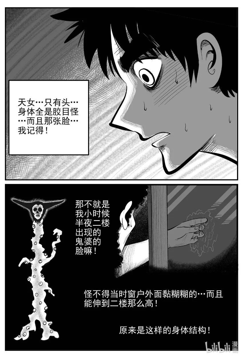 919 地上天国的魔音 第10页