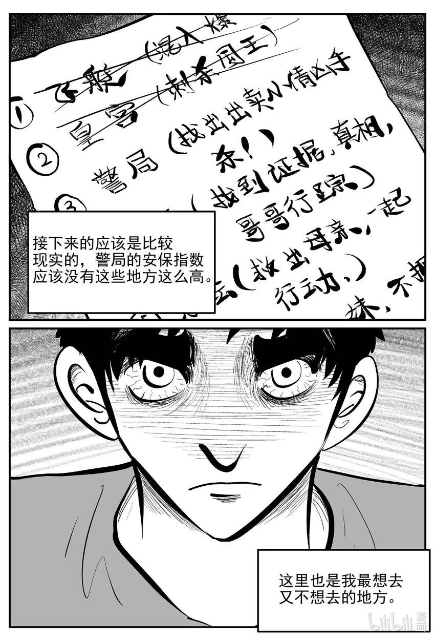919 地上天国的魔音 第13页