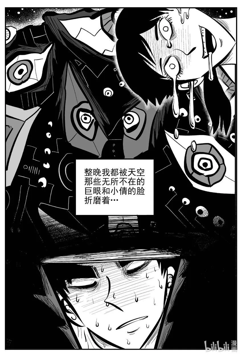 918 地上天国的魔音 第2页