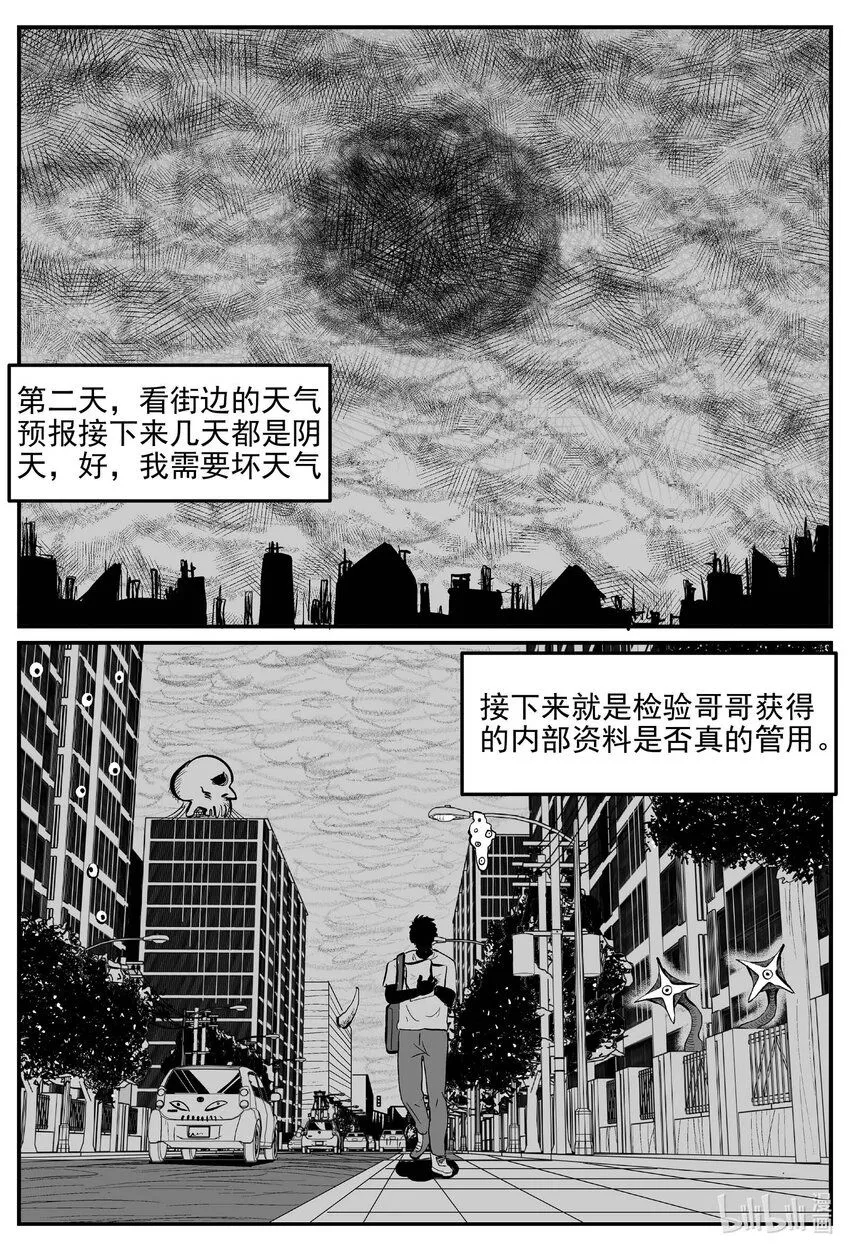 918 地上天国的魔音 第3页