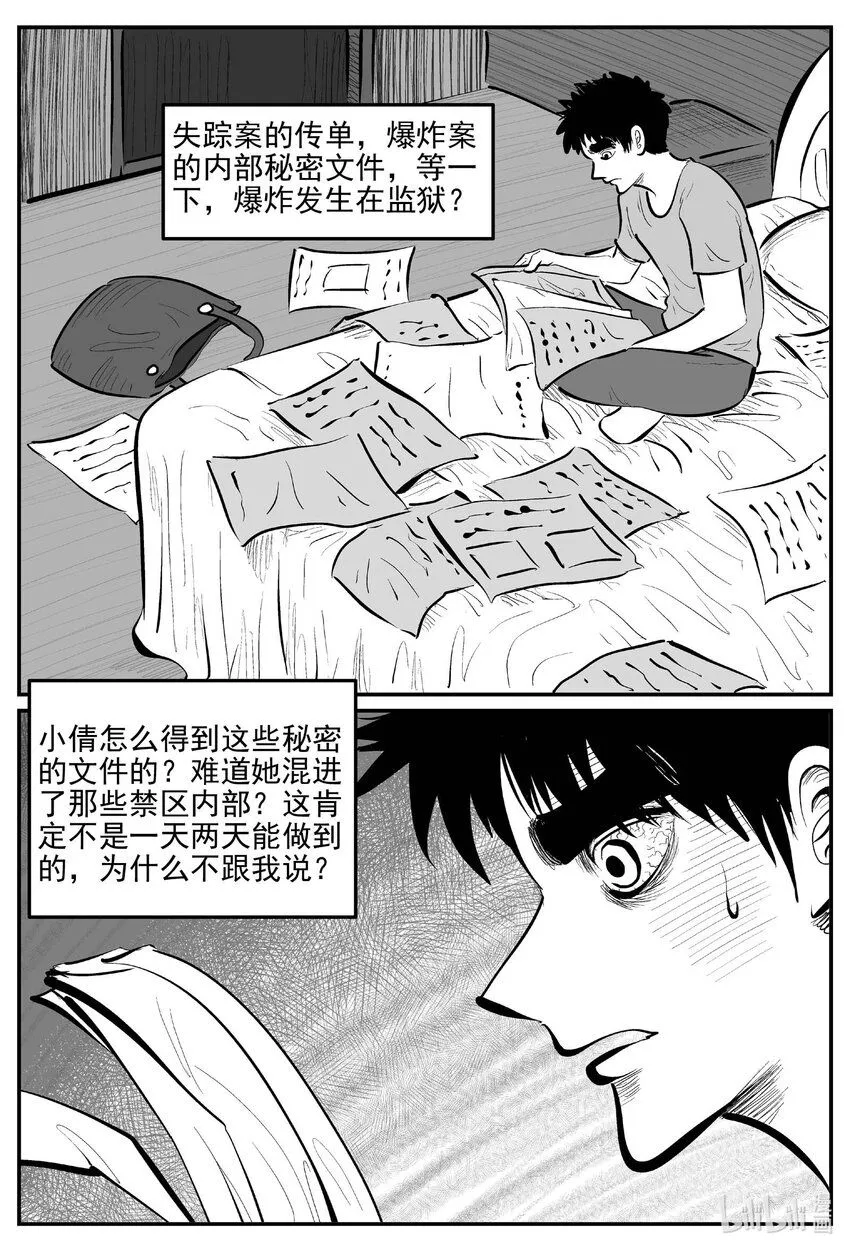917 地上天国的魔音 第7页