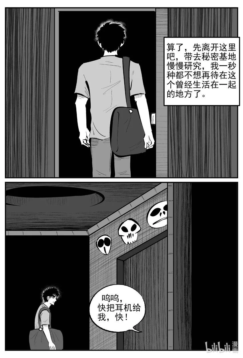 917 地上天国的魔音 第8页