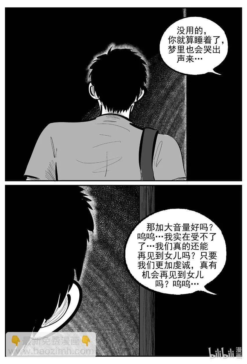 917 地上天国的魔音 第9页