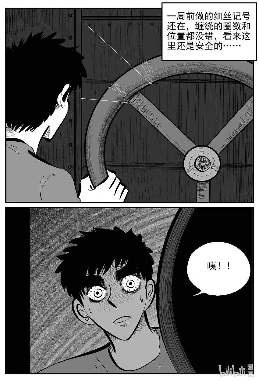 917 地上天国的魔音 第11页