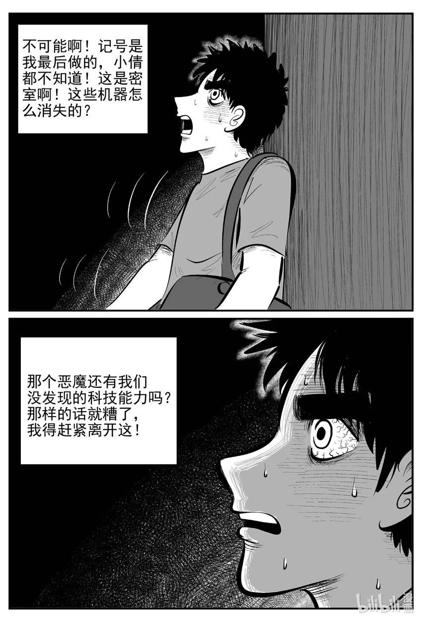 917 地上天国的魔音 第13页