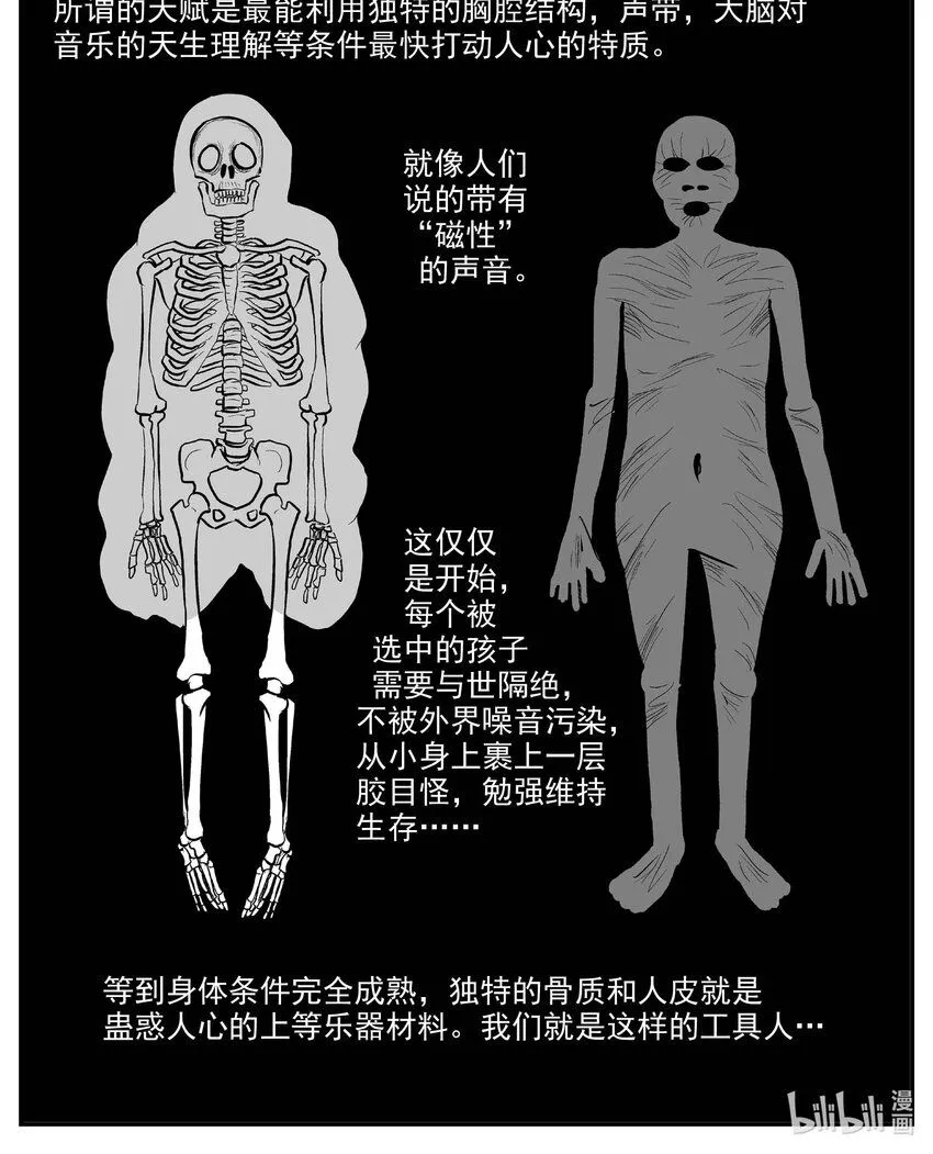 923 地上天国的魔音 第1页