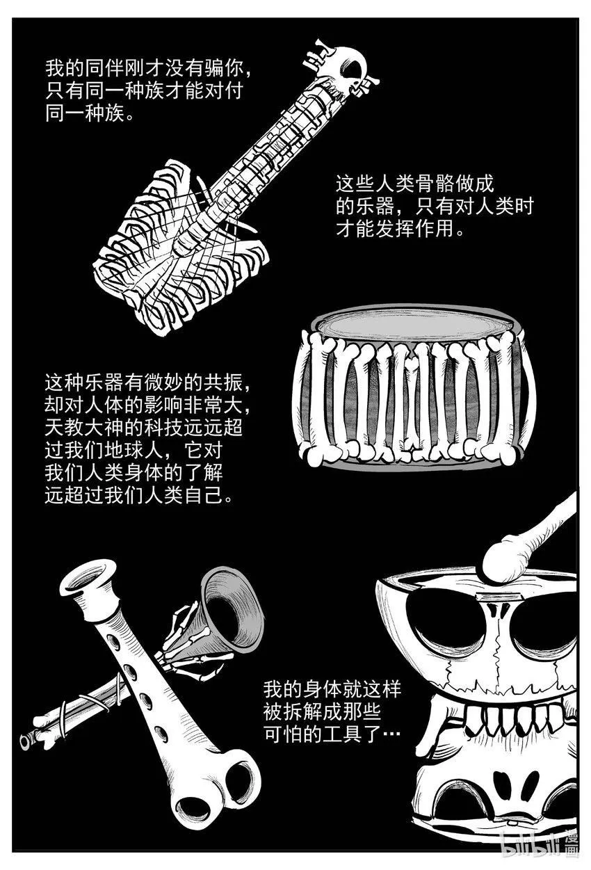 923 地上天国的魔音 第2页