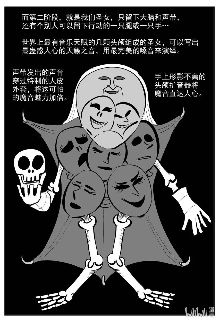 923 地上天国的魔音 第3页