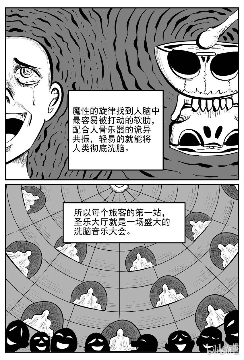 923 地上天国的魔音 第4页