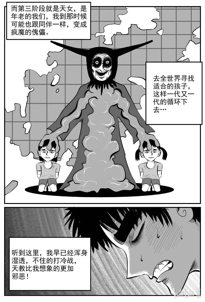 923 地上天国的魔音 第5页