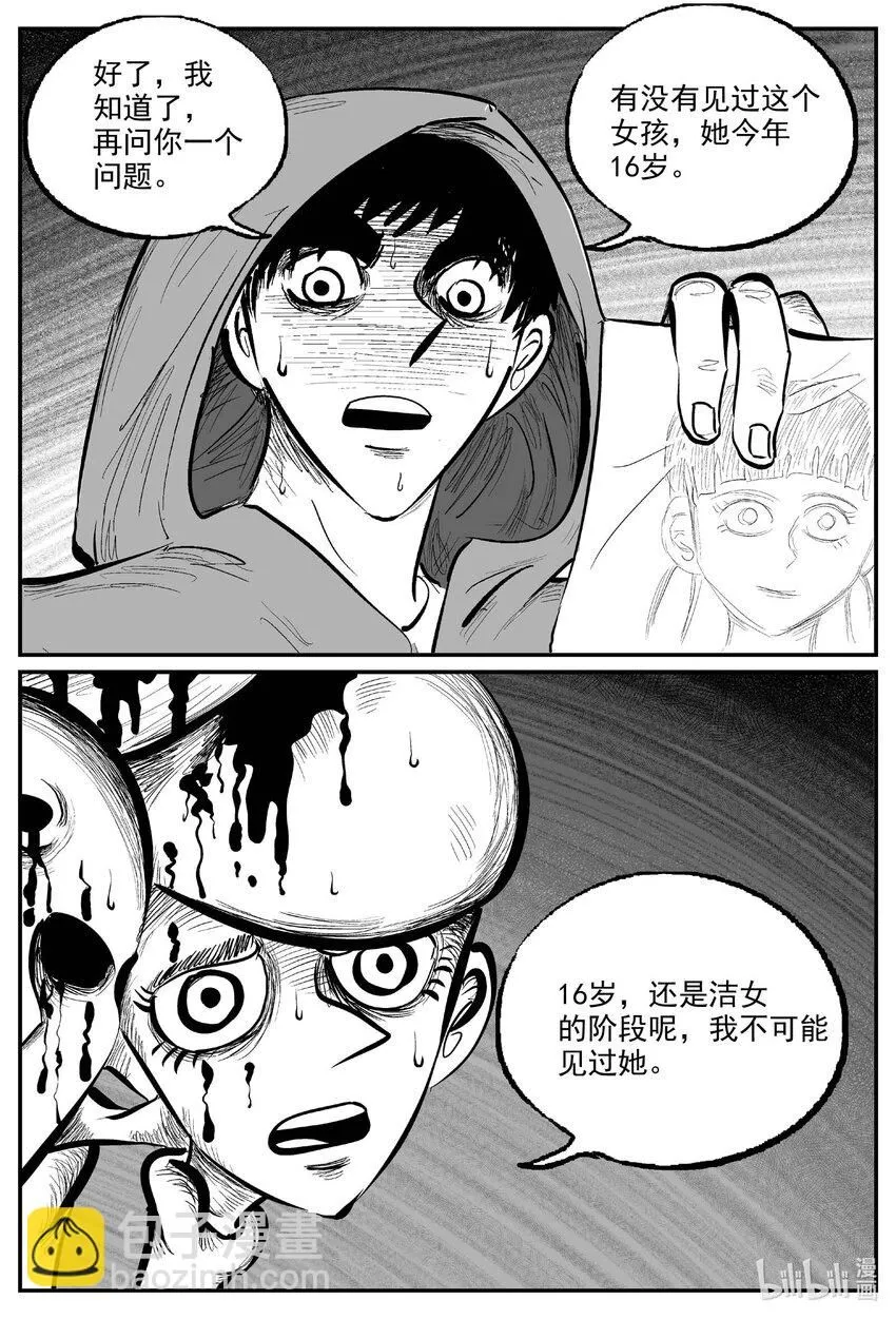 923 地上天国的魔音 第6页