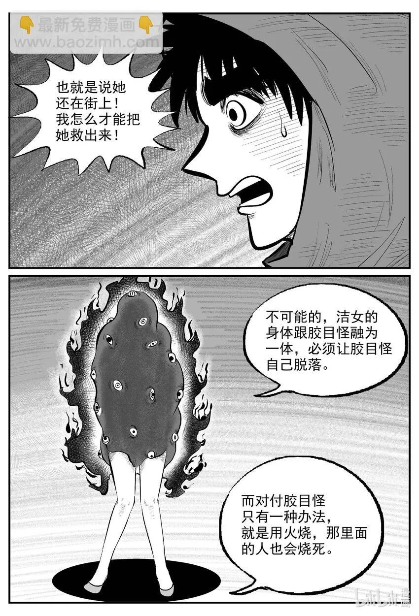 923 地上天国的魔音 第7页
