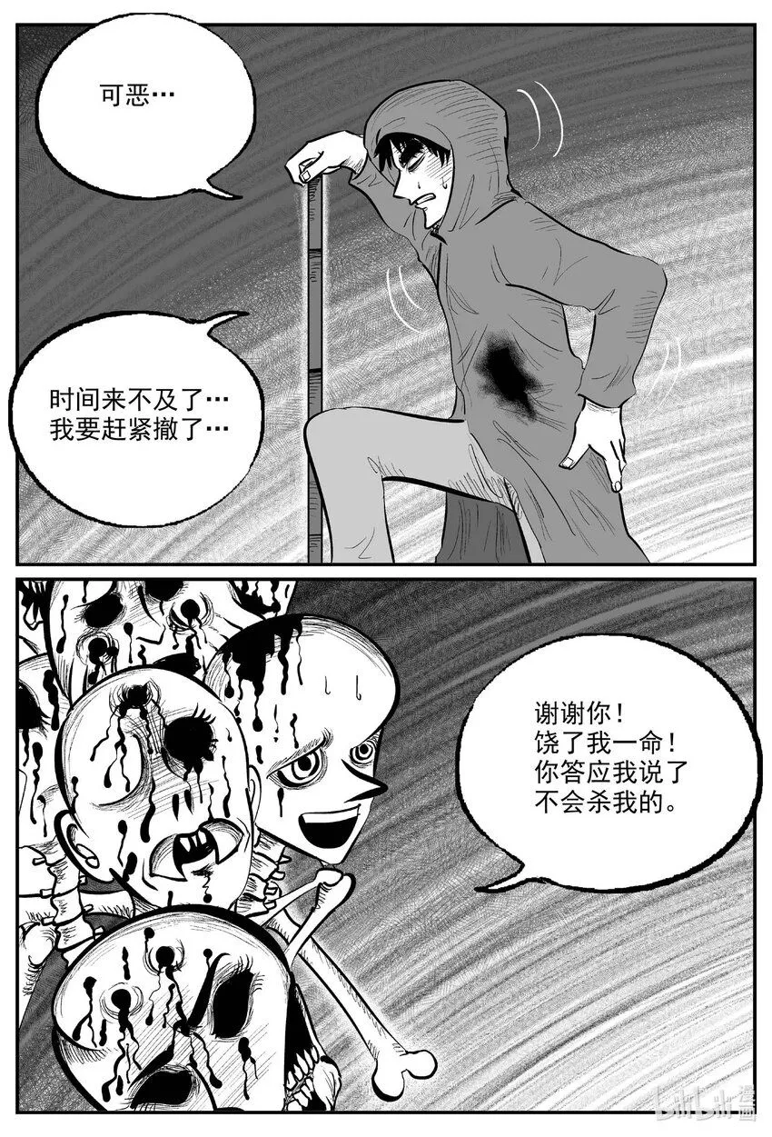 923 地上天国的魔音 第8页