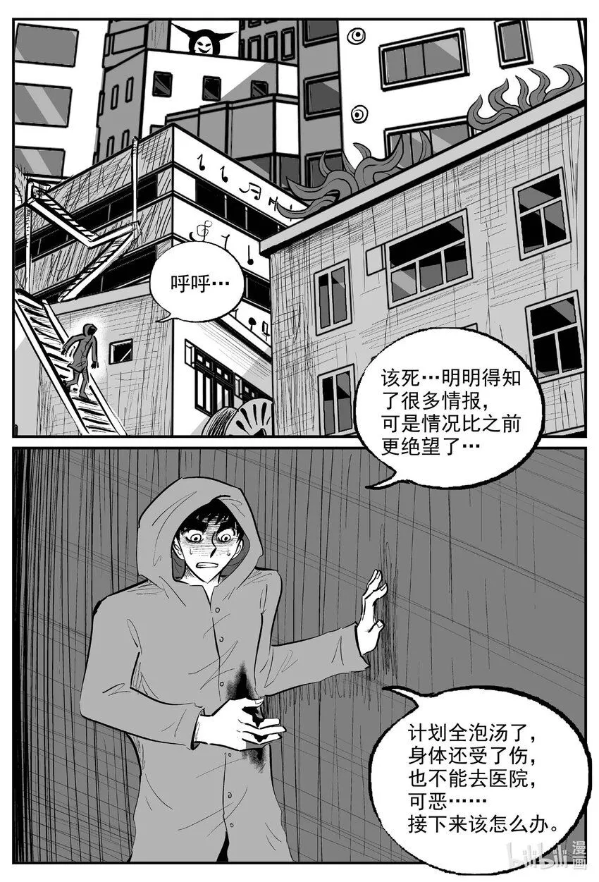 923 地上天国的魔音 第11页
