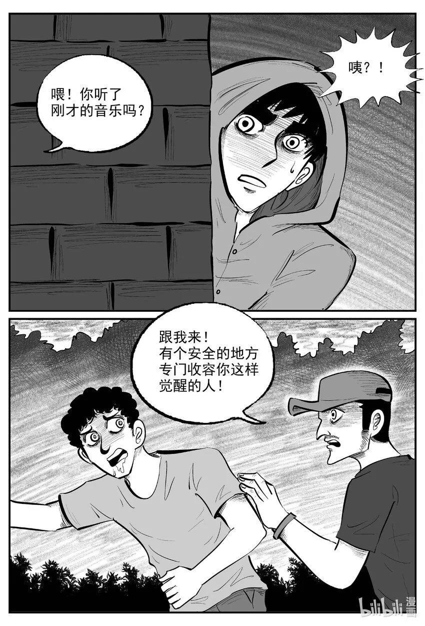 923 地上天国的魔音 第14页