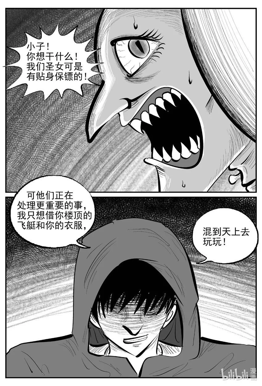 922 地上天国的魔音 第6页