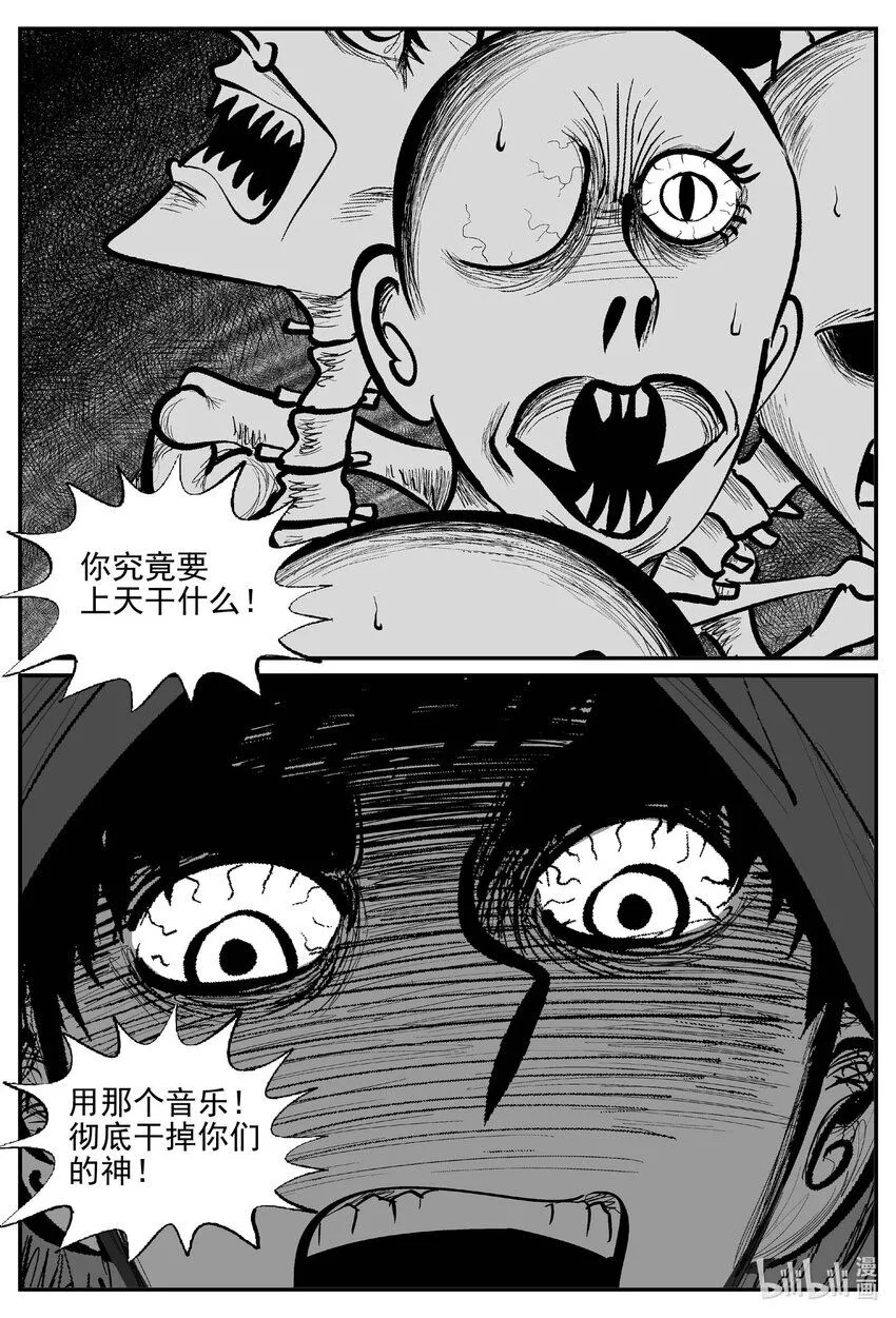 922 地上天国的魔音 第8页