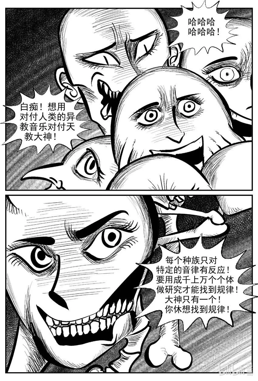 922 地上天国的魔音 第9页