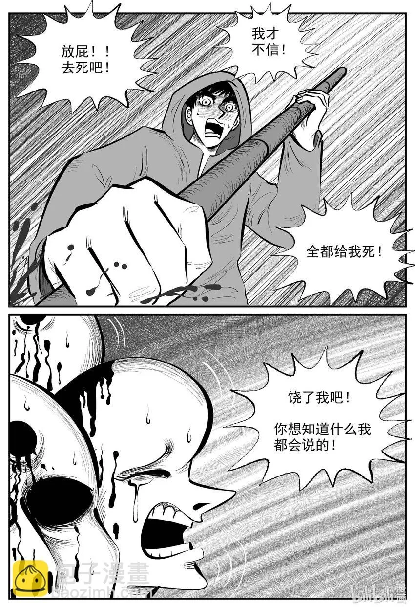 922 地上天国的魔音 第10页