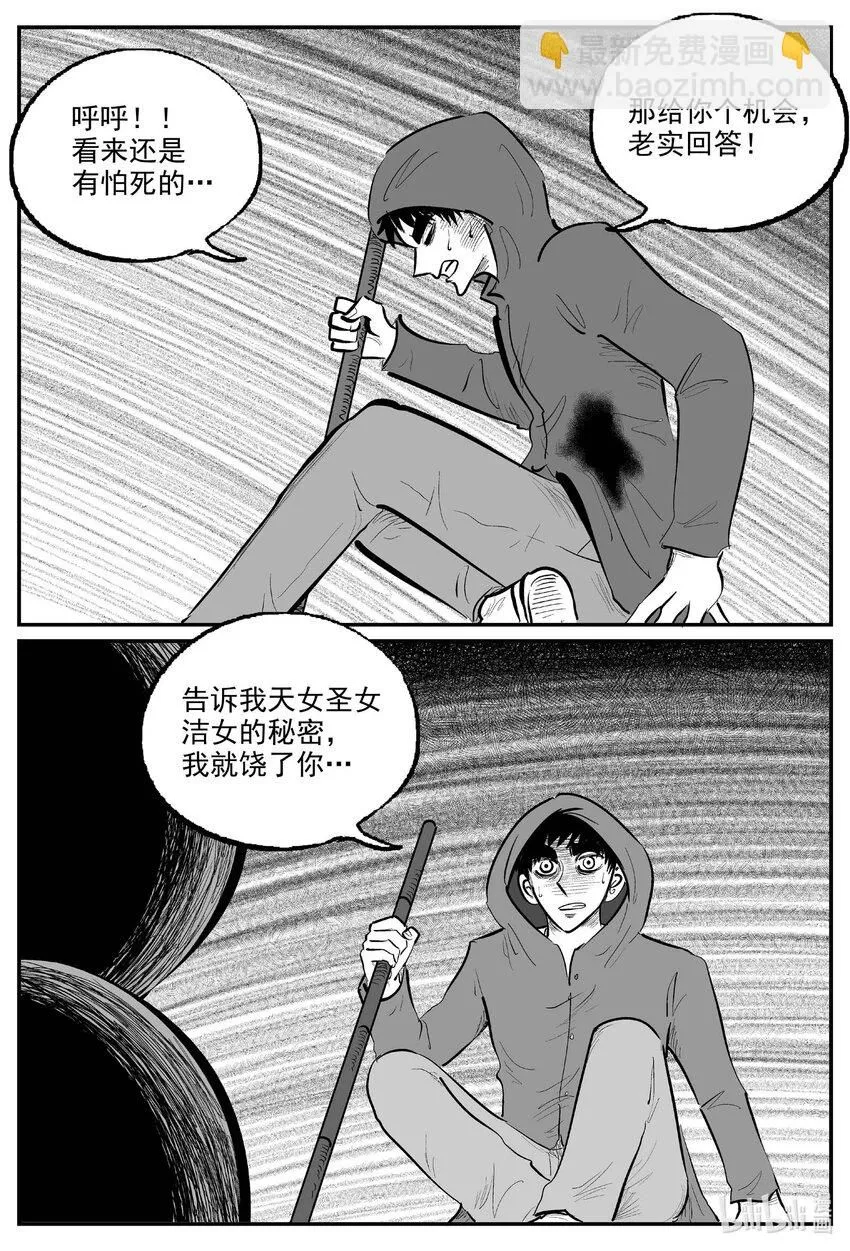 922 地上天国的魔音 第11页
