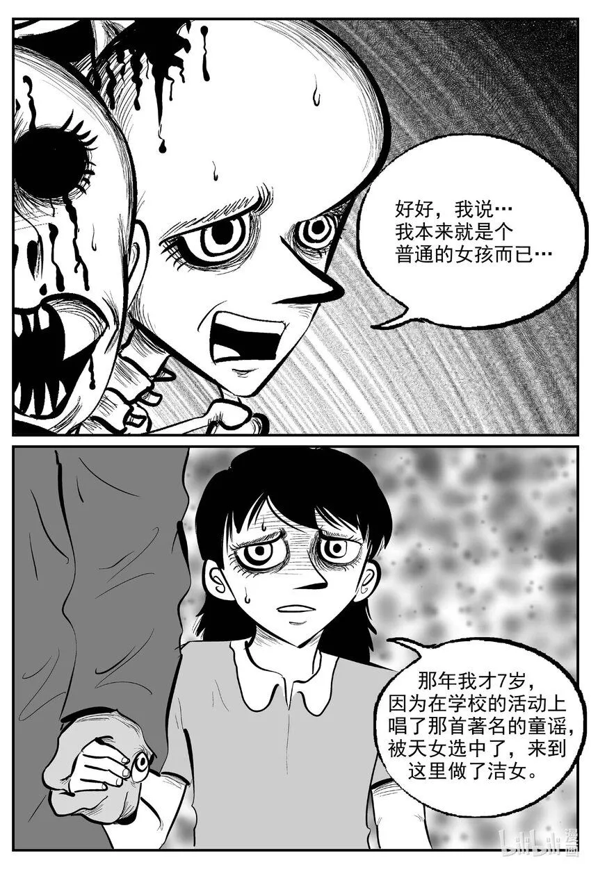 922 地上天国的魔音 第12页