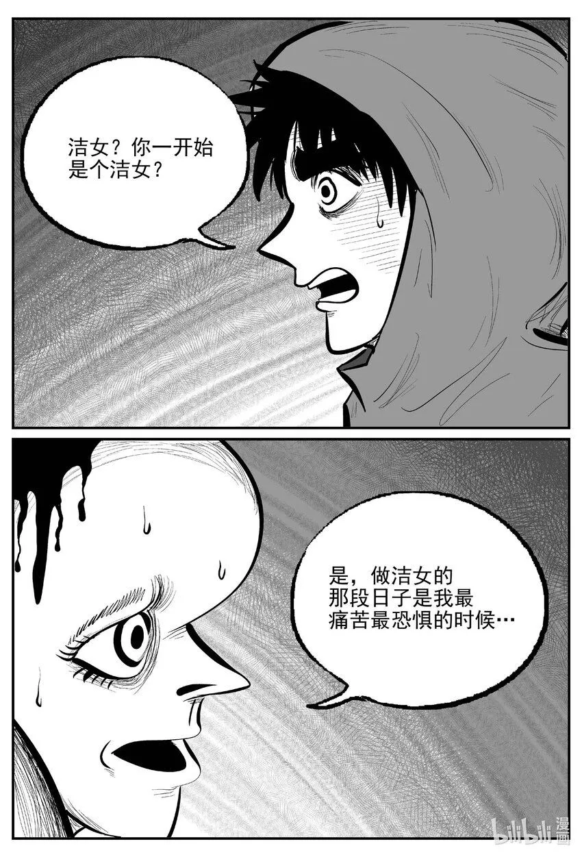 922 地上天国的魔音 第13页