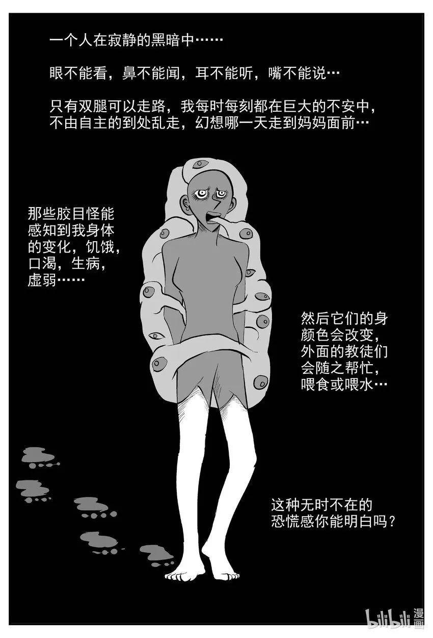 922 地上天国的魔音 第14页