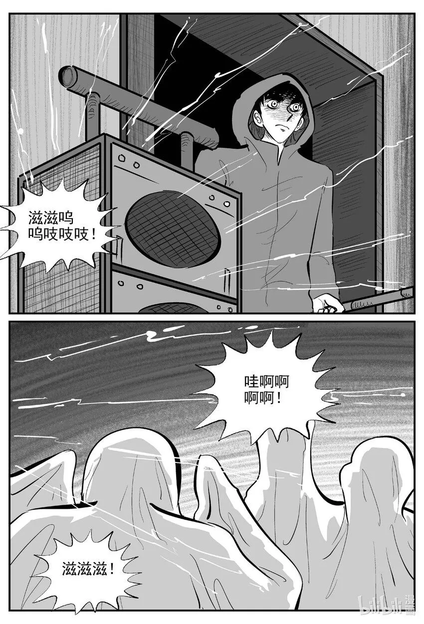 921 地上天国的魔音 第5页