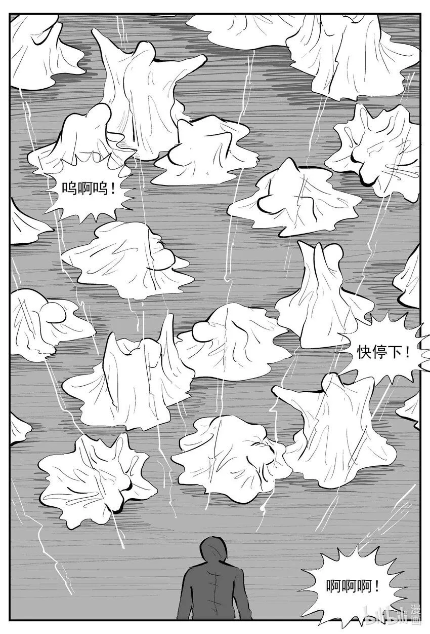 921 地上天国的魔音 第6页