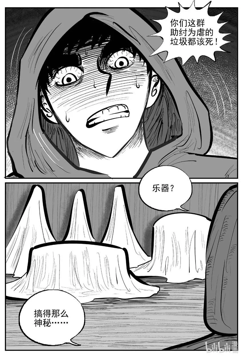 921 地上天国的魔音 第8页