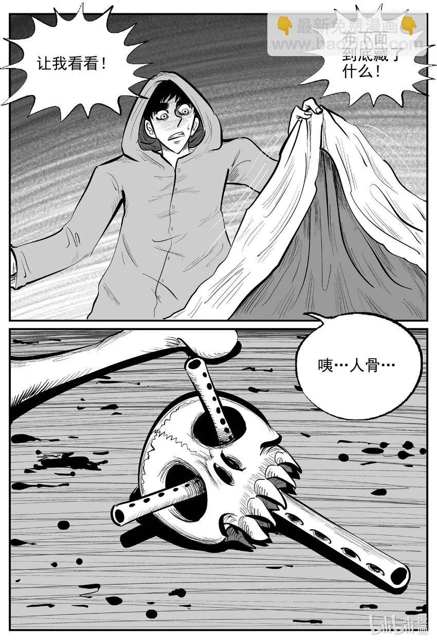 921 地上天国的魔音 第9页