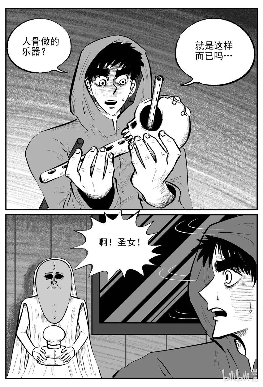 921 地上天国的魔音 第10页