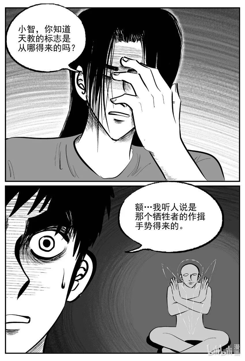 926 地上天国的魔音 第8页