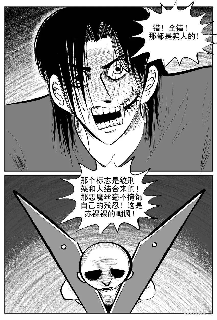 926 地上天国的魔音 第9页