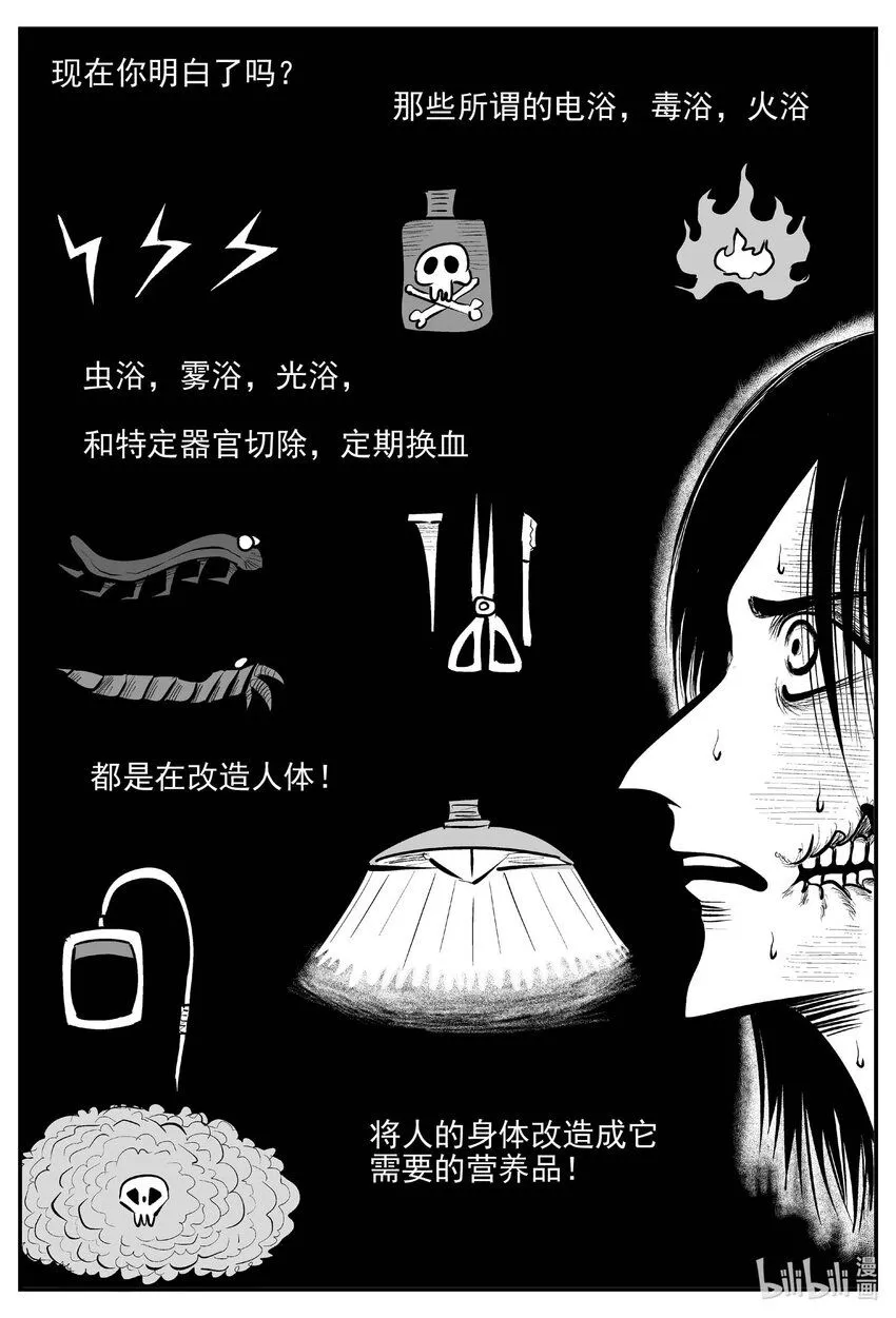 926 地上天国的魔音 第11页