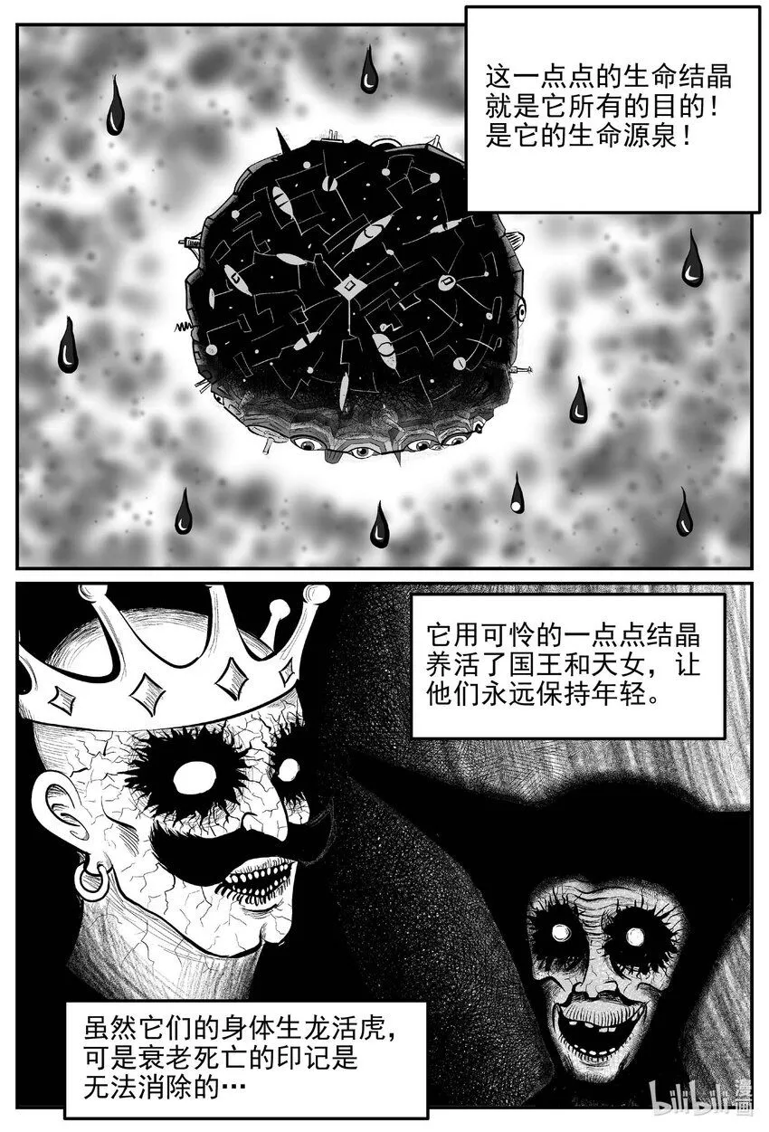 926 地上天国的魔音 第13页