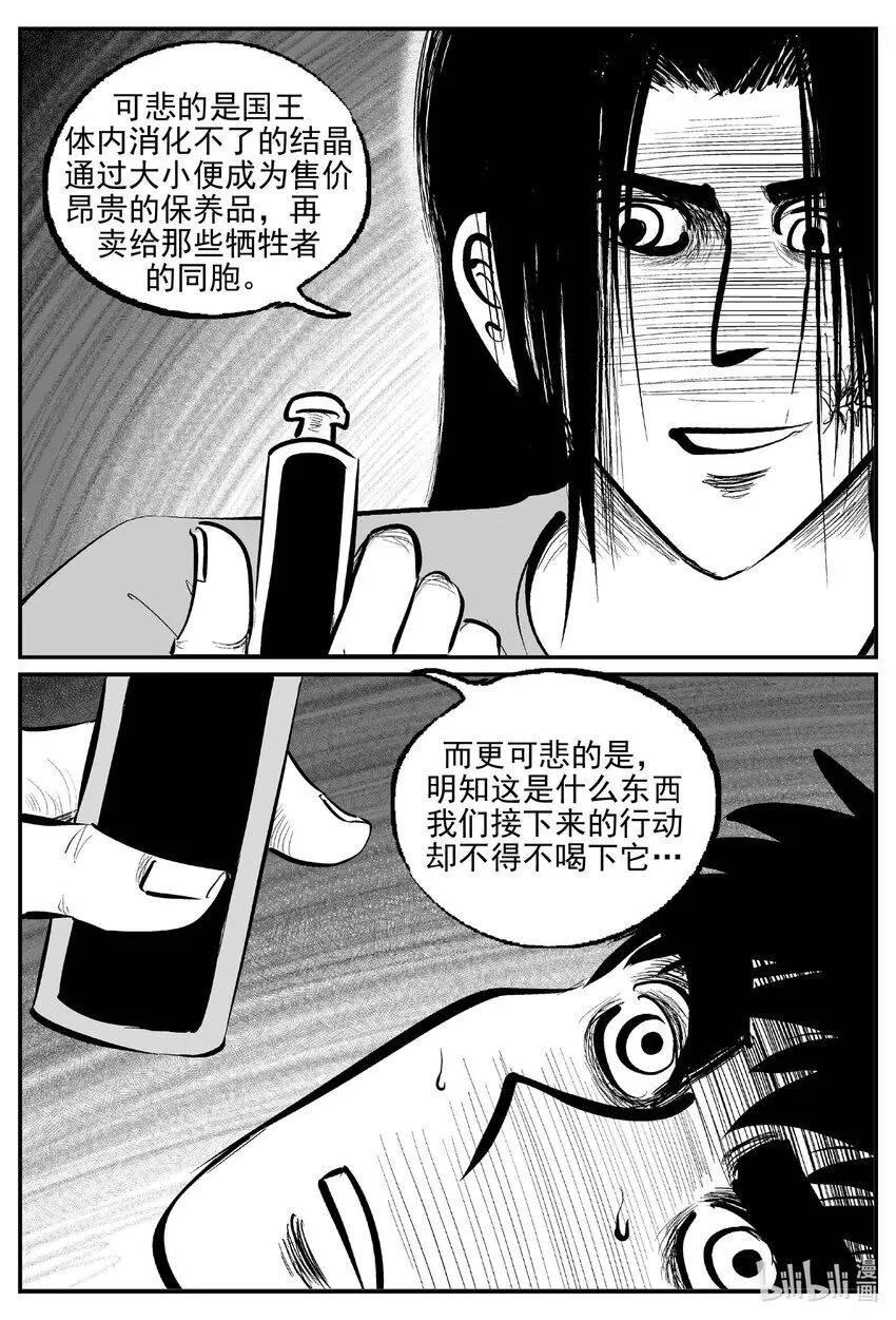926 地上天国的魔音 第14页