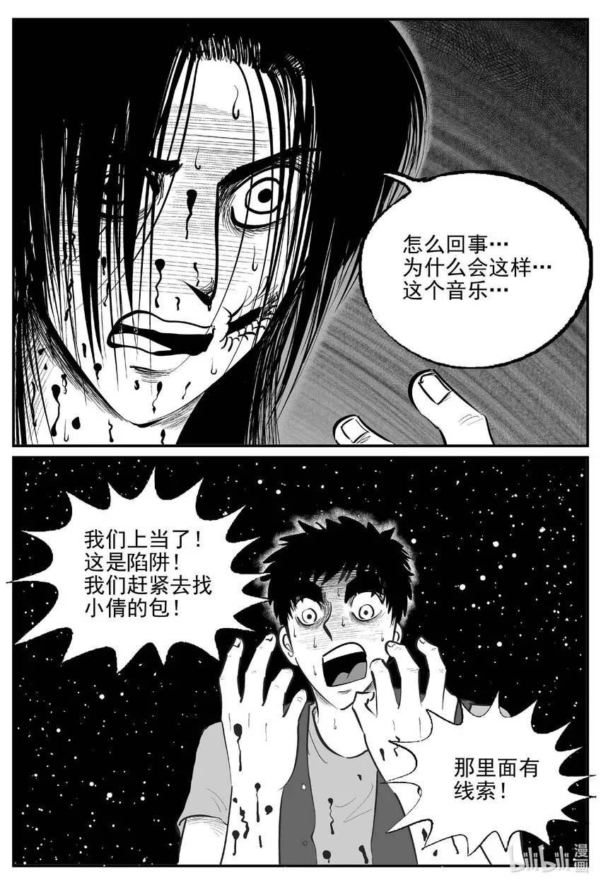 933 地上天国的魔音 第4页