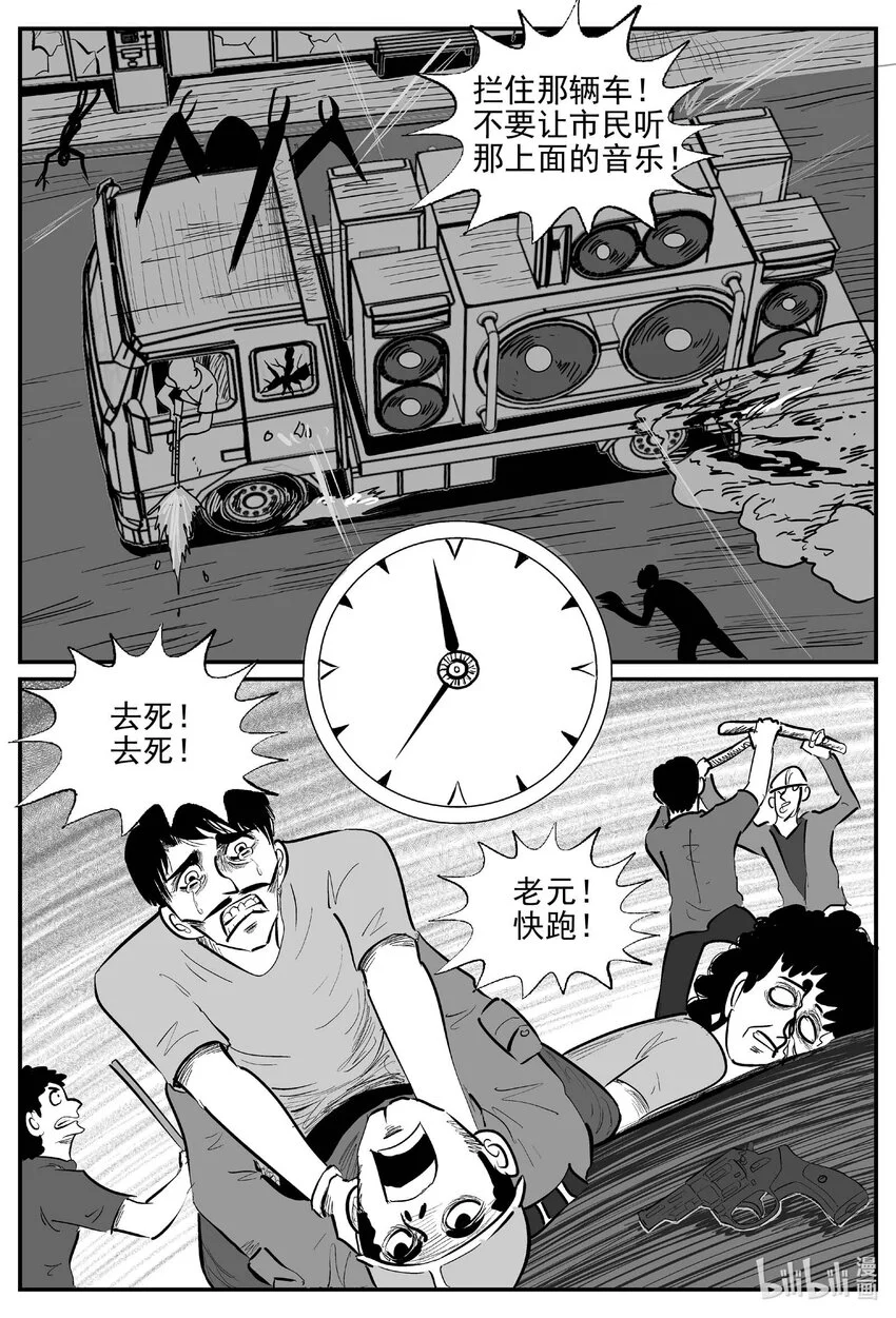 933 地上天国的魔音 第5页