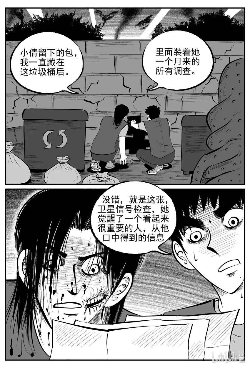 933 地上天国的魔音 第6页