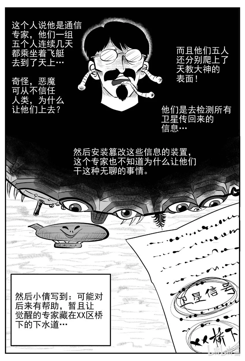 933 地上天国的魔音 第7页