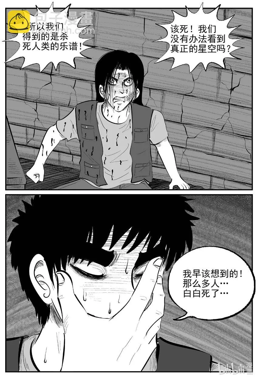 933 地上天国的魔音 第10页