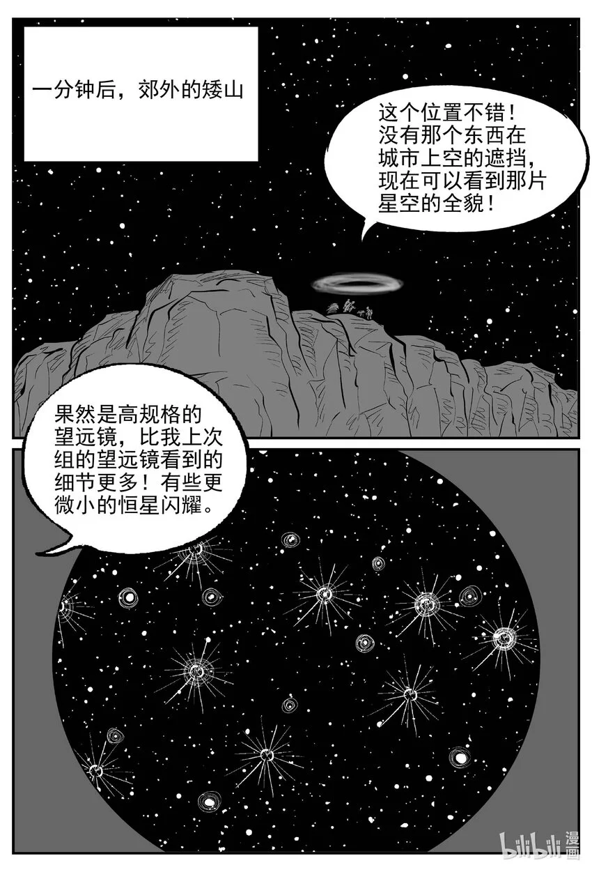 932 地上天国的魔音 第9页