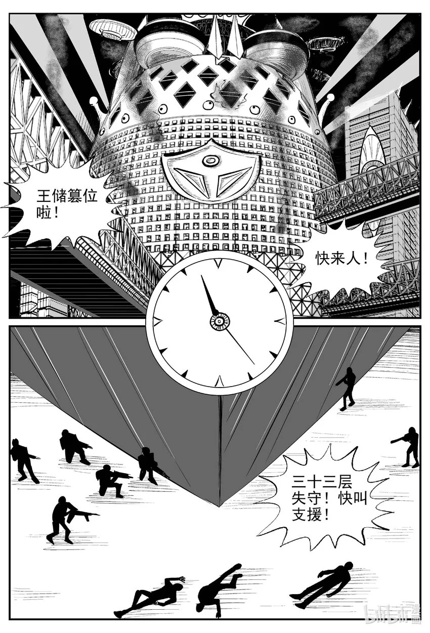 932 地上天国的魔音 第11页