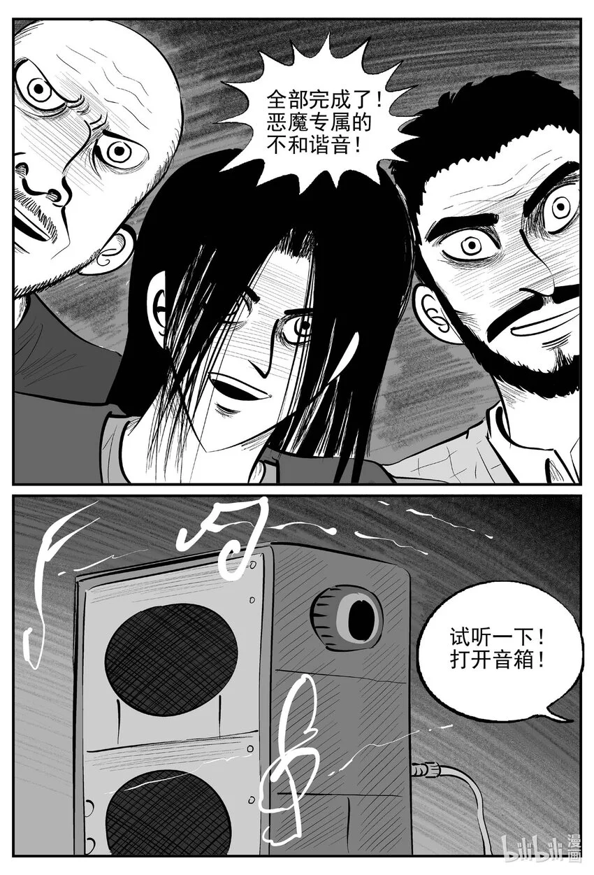 932 地上天国的魔音 第12页