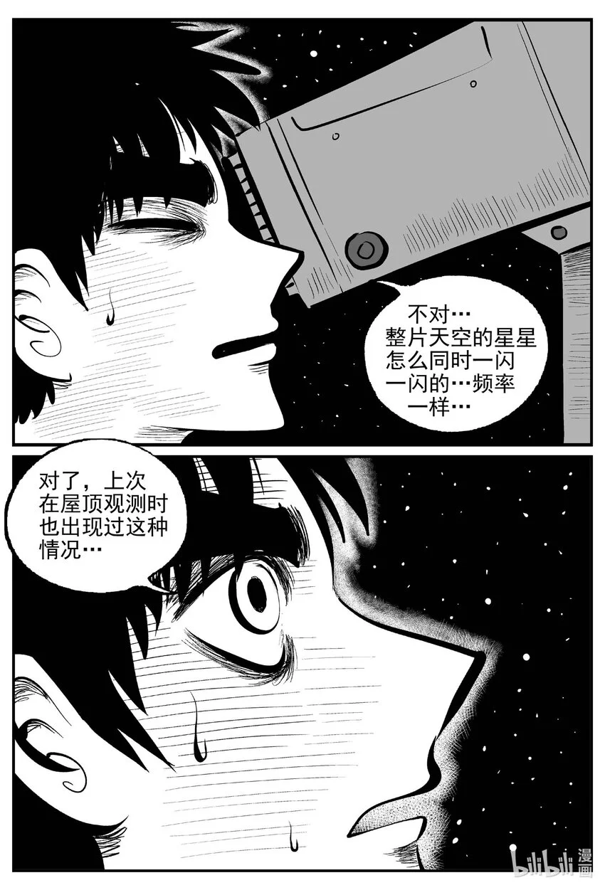 932 地上天国的魔音 第13页